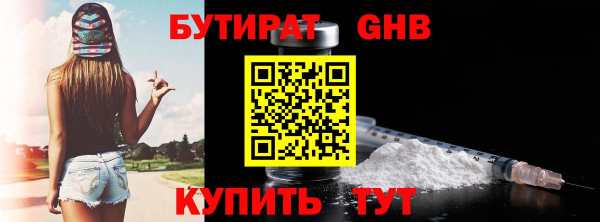Бутират оксана Улан-Удэ