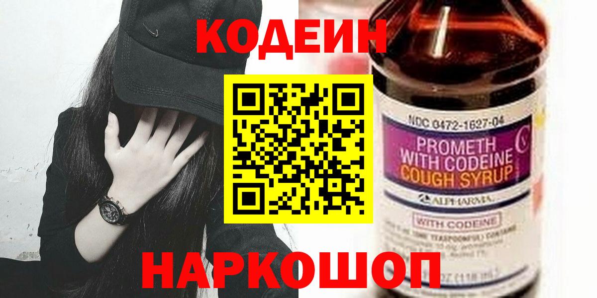 Codein напиток Lean (лин)  Кодеиновый сироп Lean напиток Lean (лин)  Улан-Удэ  Вход с VPN 