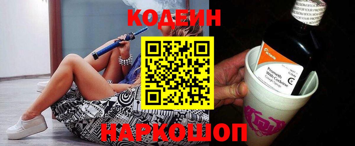 Кодеиновый сироп Lean напиток Lean (лин) Улан-Удэ