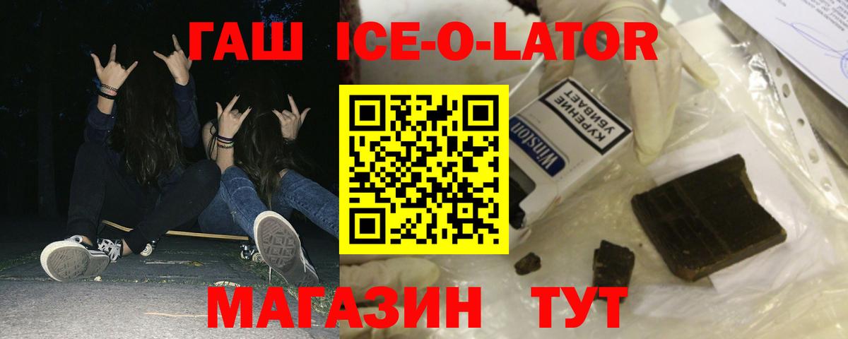 Гашиш Ice-O-Lator Улан-Удэ